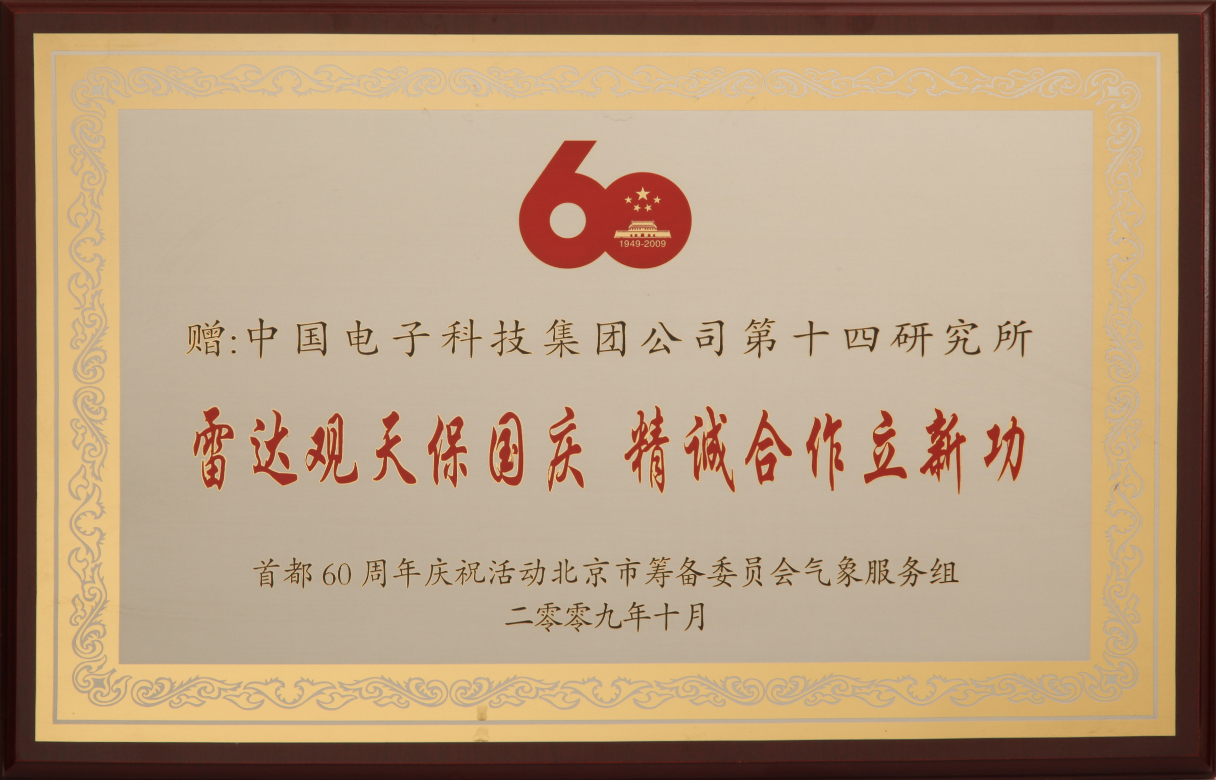 國(guo)慶60周年(nian)保障獎牌