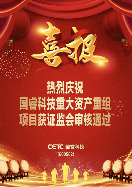 重(zhong)大(da)資(zi)産(chan)重(zhong)組喜報