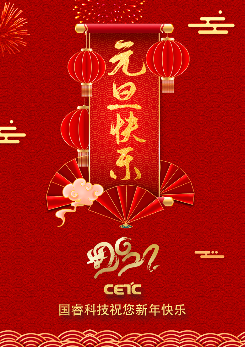 2021，新(xin)年(nian)快樂！