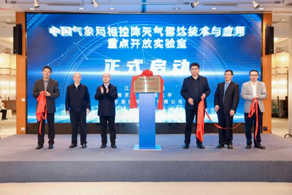 中(zhong)國(guo)氣(qi)象跼(ju)相控陣天氣(qi)雷達技(ji)術(shù)與應用(yong)重(zhong)點開放實驗(yàn)室成(cheng)立