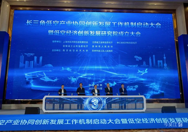 國(guo)睿科(ke)技(ji)參加(jia)長(zhang)三角低空産(chan)業協同創新(xin)髮(fa)展(zhan)工(gong)作(zuò)機(jī)製(zhi)啓動(dòng)會